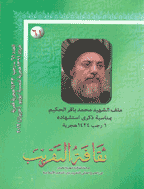 ثقافه التقریب - جمادي الاول 1433 - العدد 59