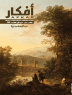 أفکار - نیسان 2018 - العدد 351