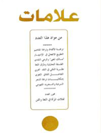 علامات - السنة 2014 - العدد 41