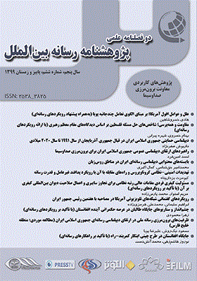 پژوهشنامه رسانه بین الملل - پاییز و زمستان 1399، شماره 6