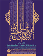 کنگره جهانی جریان های افراطی و تکفیری از دیدگاه علمای اسلام - مجموعه مقالات کنگره جهانی جریان های افراطی و تکفیری از دیدگاه علمای اسلام - جلد 2