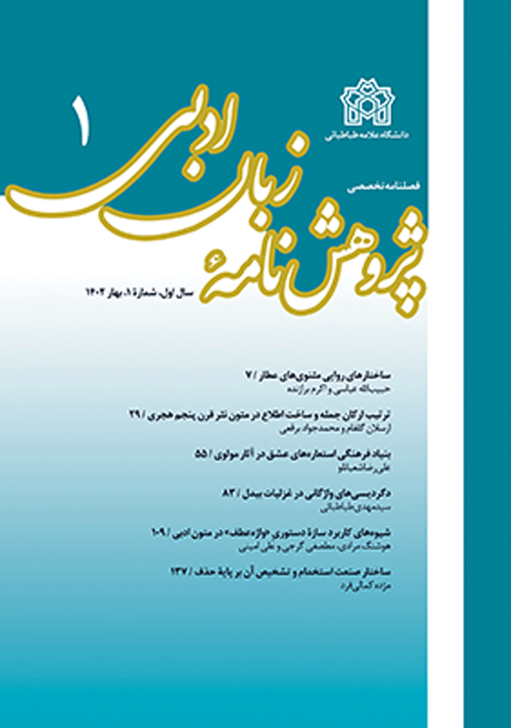 پژوهش نامه زبان ادبی - پاییز 1402- شماره 3
