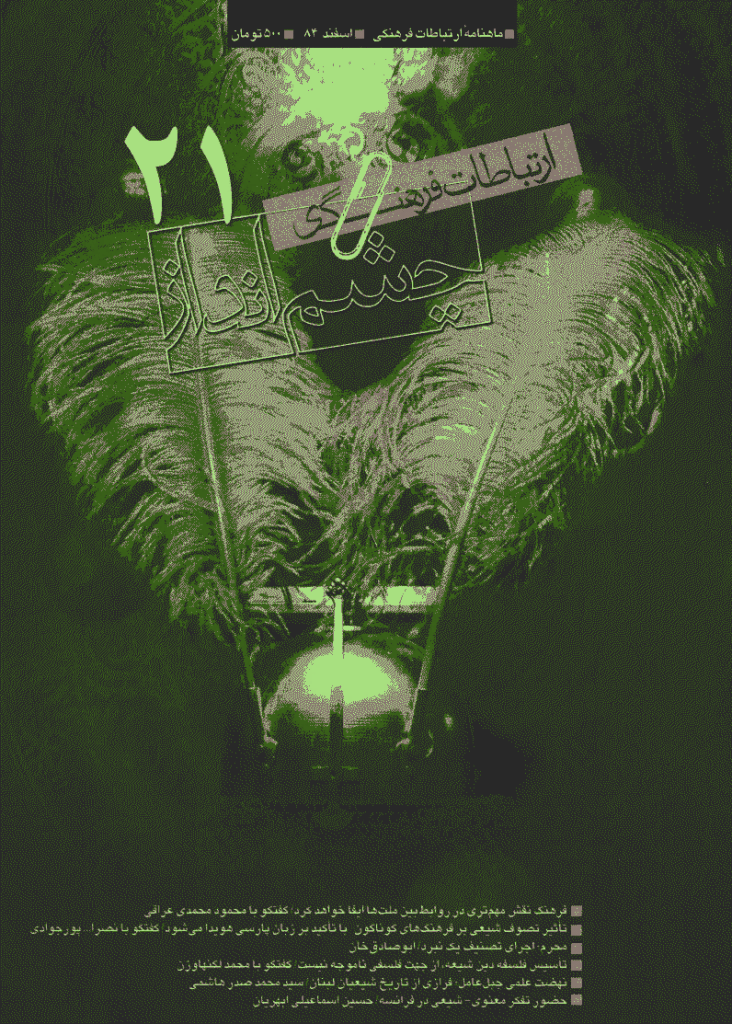 چشم انداز ارتباطات فرهنگی - اسفند 1384 - شماره 21