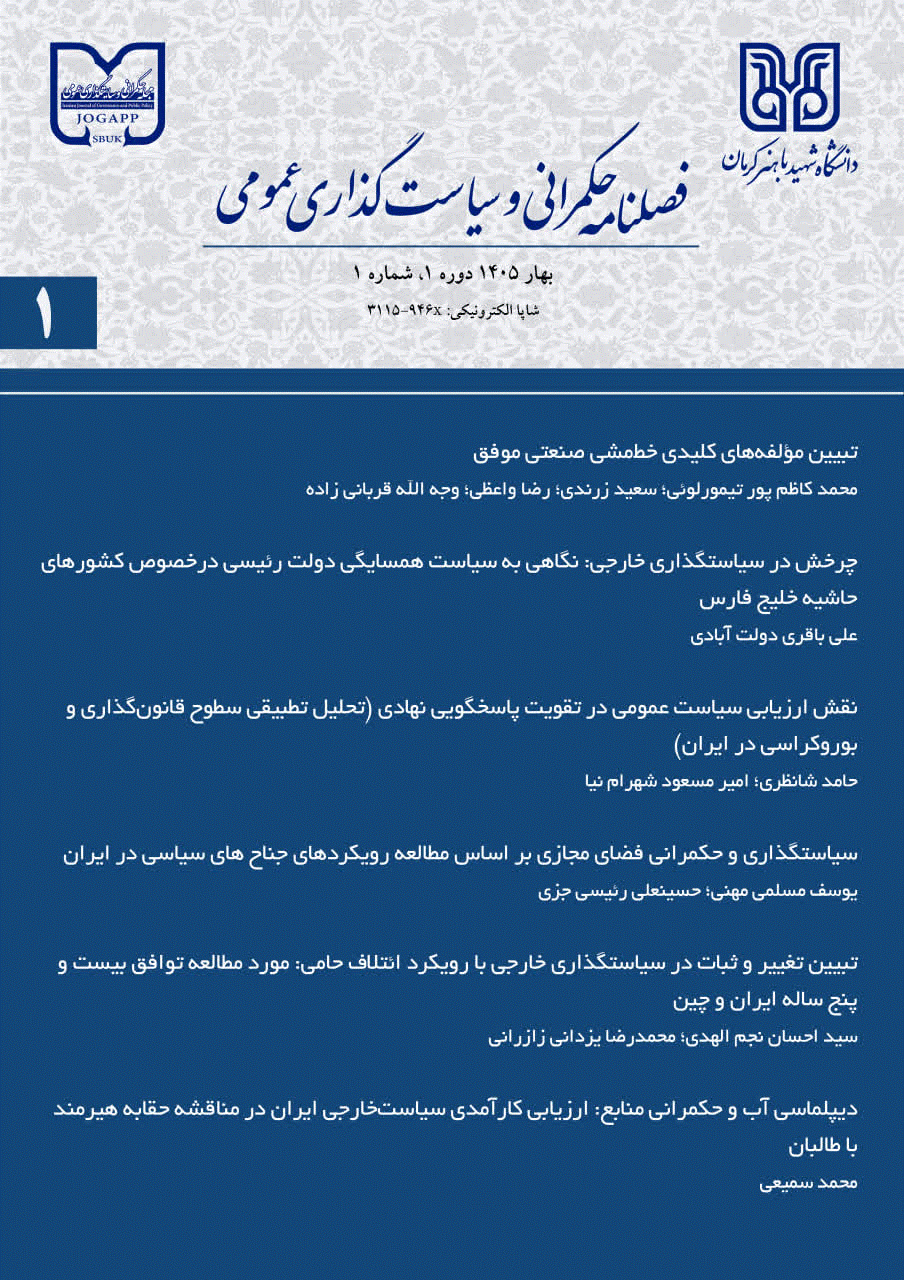 حکمرانی و سیاستگذاری عمومی - بهار 1405 - شماره 1