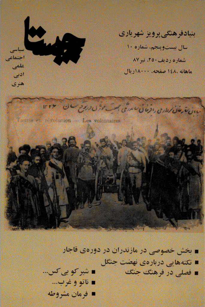 چیستا - تیر 1387 - شماره 250