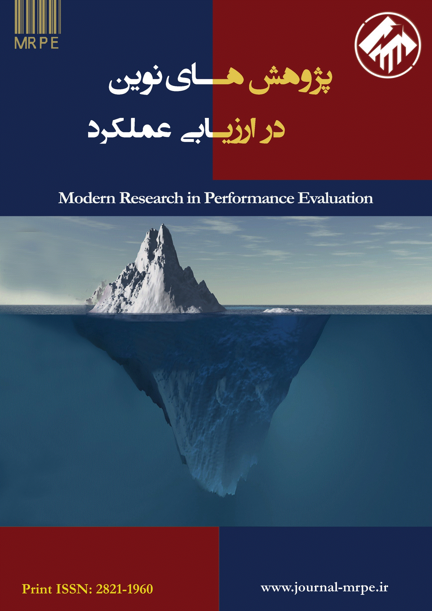 پژوهش‌های نوین در ارزیابی عملکرد - تابستان 1404، دوره چهارم - شماره 2
