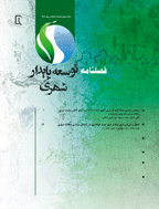 توسعه پایدار شهری - بهار 1405 - شماره 22