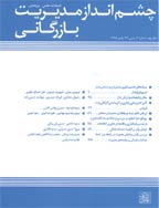 چشم انداز مدیریت بازرگانی - پاییز 1395، دوره جدید - شماره 27