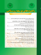 راهبردهای توسعه روستایی - بهار 1400 - شماره 29