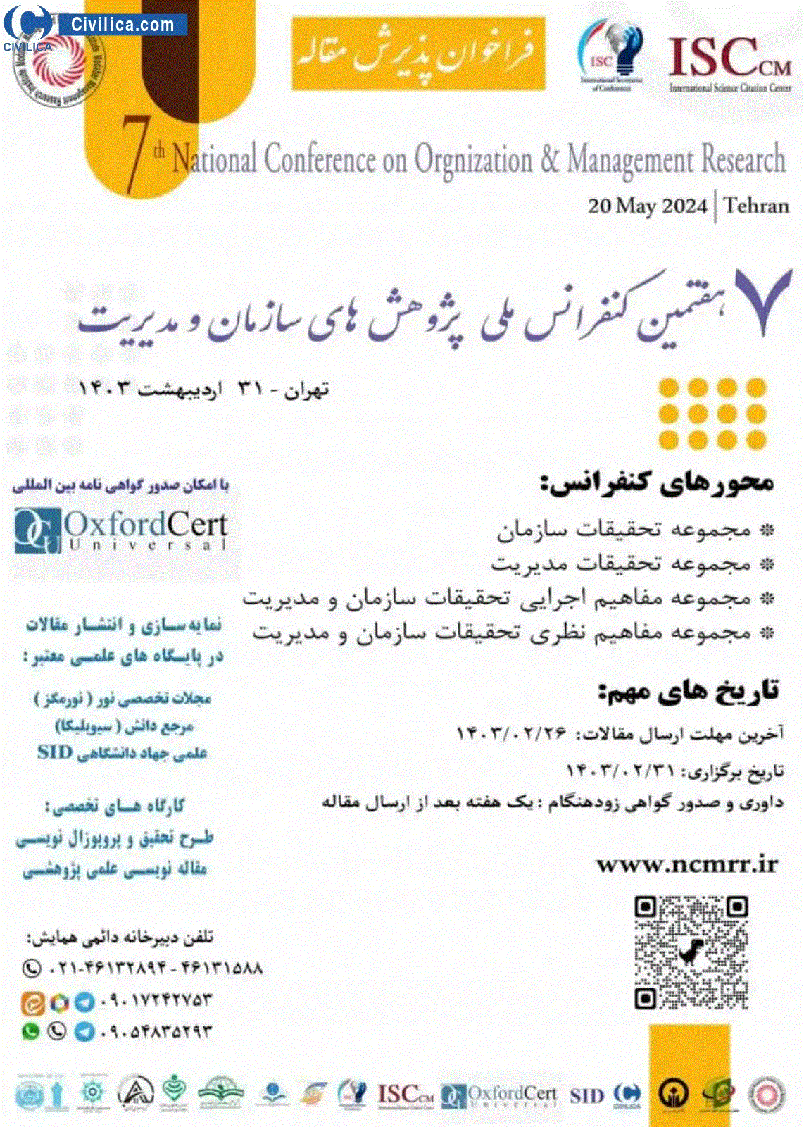 کنفرانس ملی پژوهش های سازمان و مدیریت - مجموعه مقالات دوازدهمین کنفرانس ملی پژوهش های سازمان و مدیریت