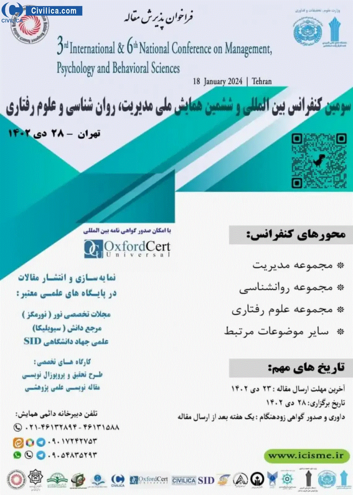 کنفرانس ملی مدیریت، روان شناسی و علوم رفتاری - مجموعه مقالات سومین کنفرانس بین المللی و ششمین همایش ملی مدیریت، روان شناسی و علوم رفتاری