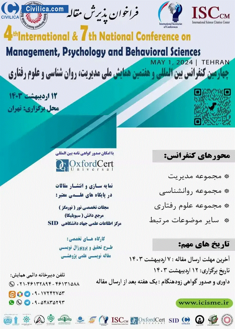 کنفرانس بین المللی مدیریت، روان شناسی و علوم رفتاری - هفتمین همایش ملی و چهارمین کنفرانس بین المللی مدیریت، روان شناسی و علوم رفتاری