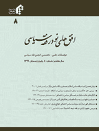 افق های نو در فقه سیاسی - بهار و تابستان 1404 - شماره 17