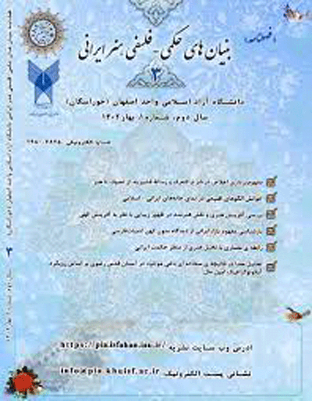 بنیان های حکمی فلسفی هنر ایرانی - بهار 1403، سال سوم - شماره 7