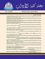 كلية الآداب (جامعة الزقازيق) - السنة 2000، ربیع - العدد 29