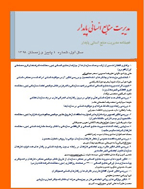 مدیریت منابع انسانی پایدار - پاییز و زمستان 1404، سال هفتم - شماره 13