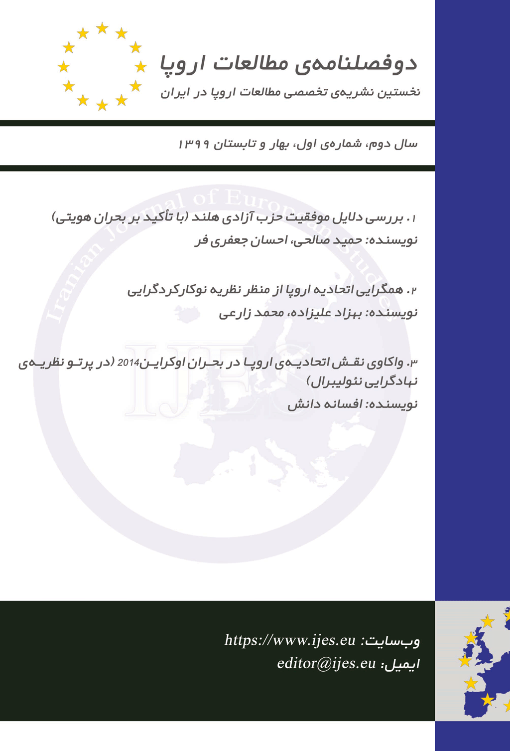 مطالعات اروپا - پاییز و زمستان 1400، سال سوم - شماره 4