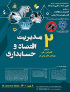 کنفرانس ملی پژوهش های نوین در مدیریت، اقتصاد و حسابداری - مجموعه مقالات دومین کنفرانس ملی پژوهش های نوین در مدیریت، اقتصاد و حسابداری