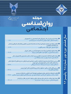 روانشناسی اجتماعی - زمستان 1392 - شماره 29