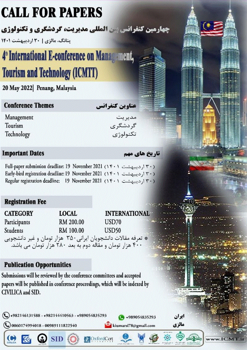 کنفرانس بین المللی مدیریت، گردشگری و تکنولوژی - مجموعه مقالات چهارمین کنفرانس بین المللی مدیریت، گردشگری و تکنولوژی