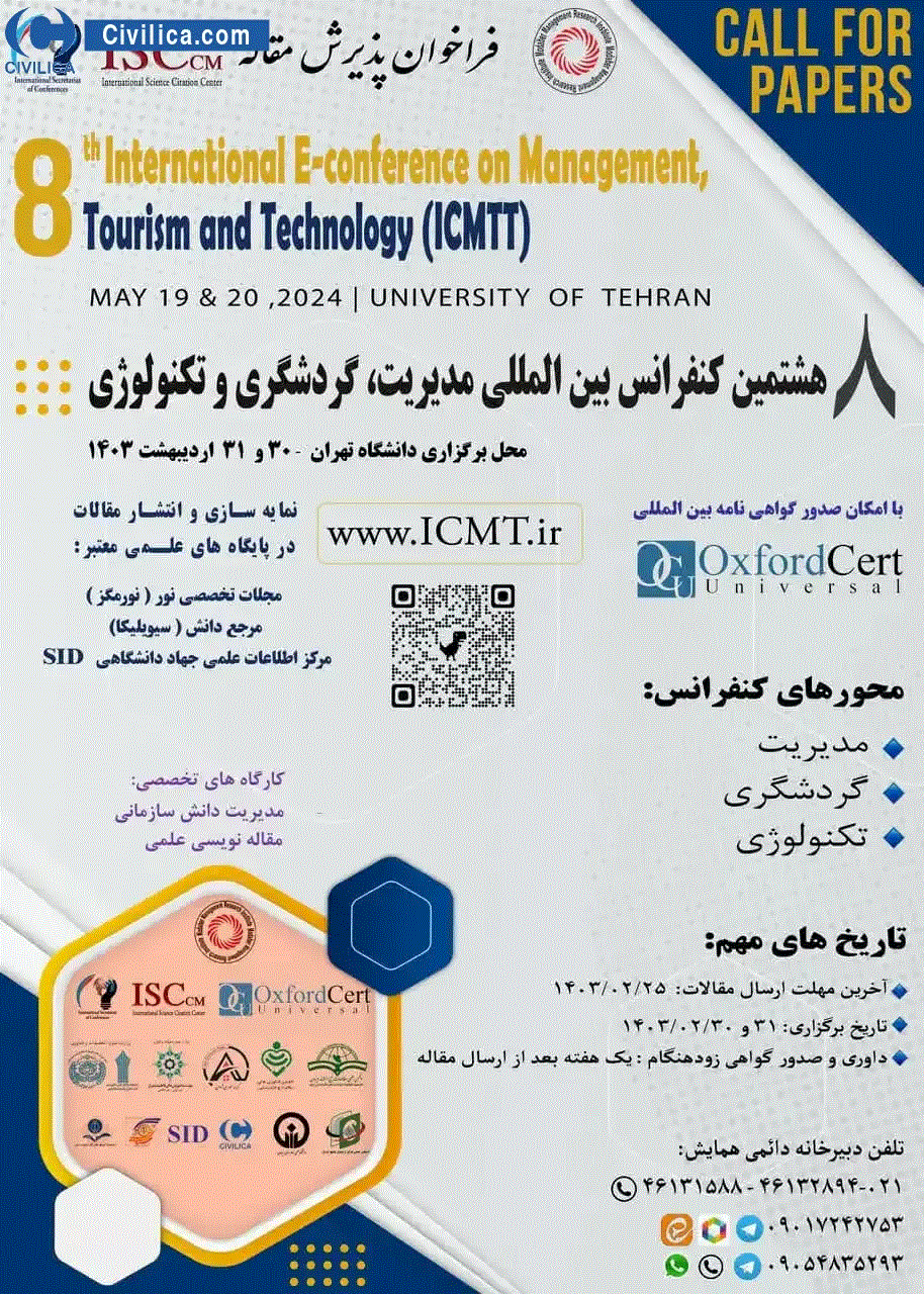 کنفرانس بین المللی مدیریت، گردشگری و تکنولوژی - مجموعه مقالات سیزدهمین کنفرانس بین المللی مدیریت، گردشگری و تکنولوژی