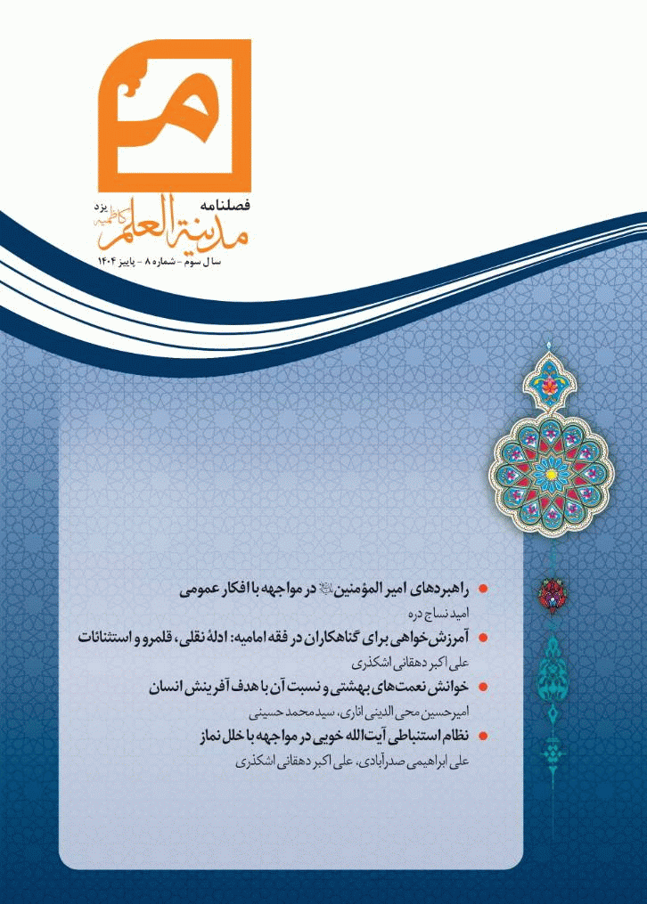 مدینة العلم کاظمیة - تابستان 1404 - شماره 7