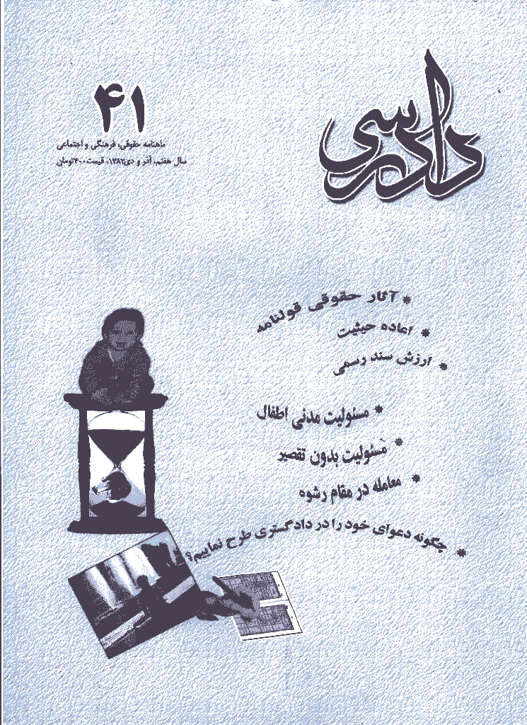دادرسی - آذر و دي 1382 - شماره 41