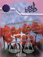دادرسی - مهر و آبان 1400 - شماره 148