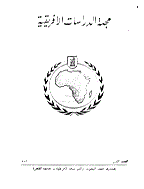 الدراسات الآفریقیة - 1974 - العدد 3