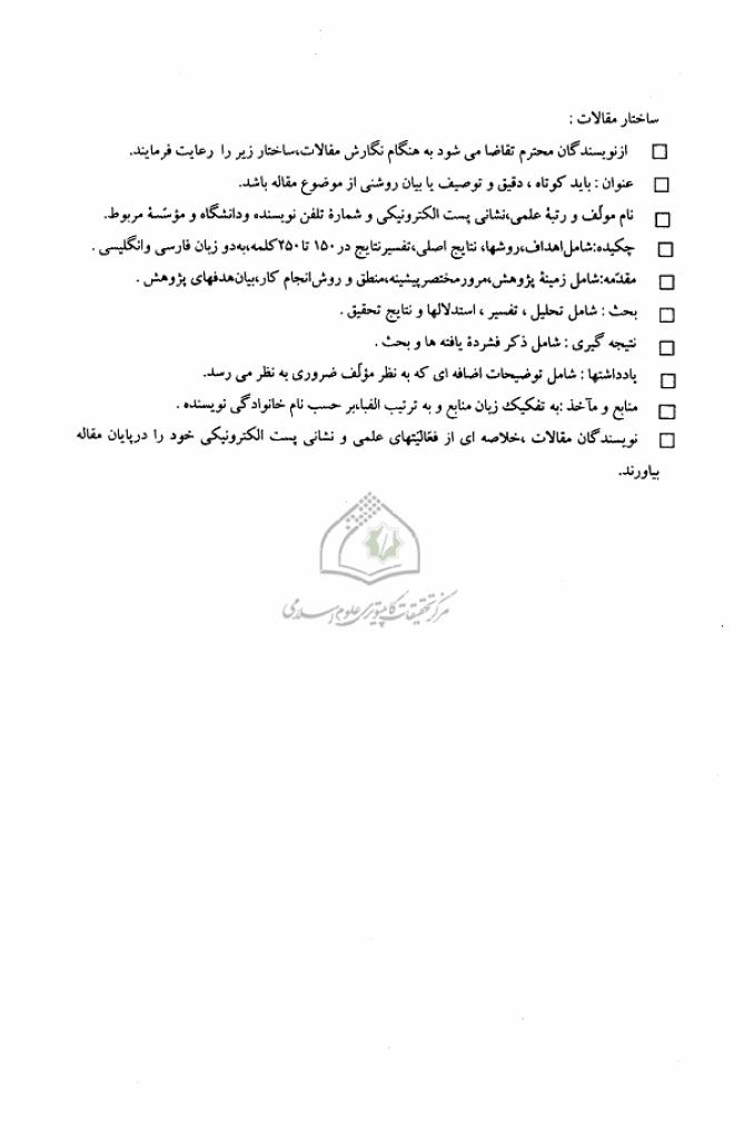 نثر پژوهی ادب فارسی - بهار 1388 - شماره 22 - دوره جدید