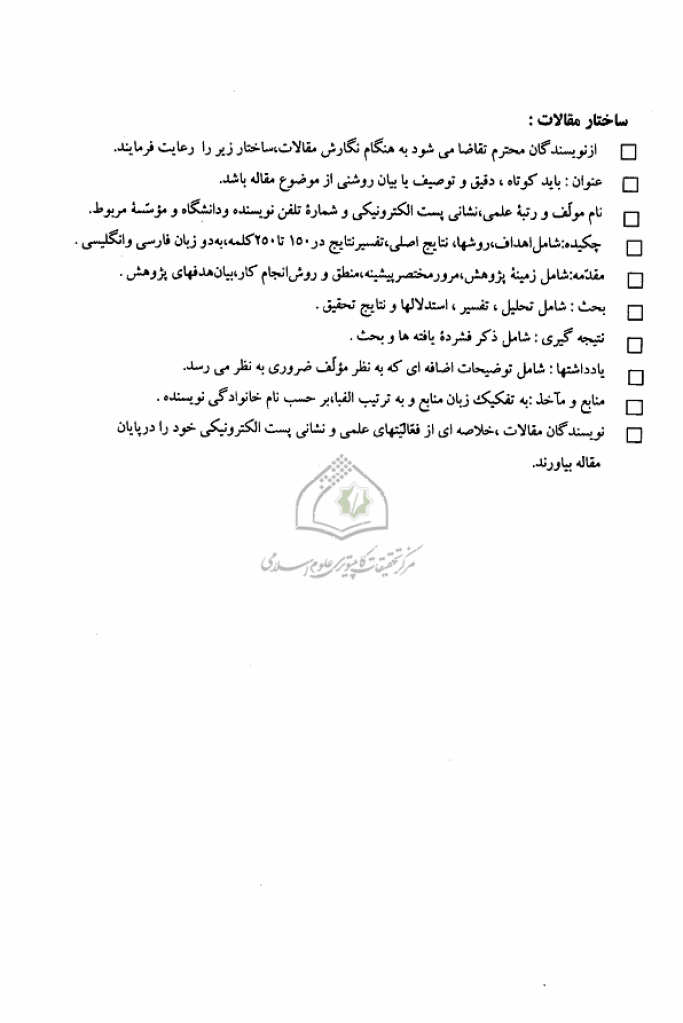 نثر پژوهی ادب فارسی - زمستان 1388 - شماره 23 - دوره جدید