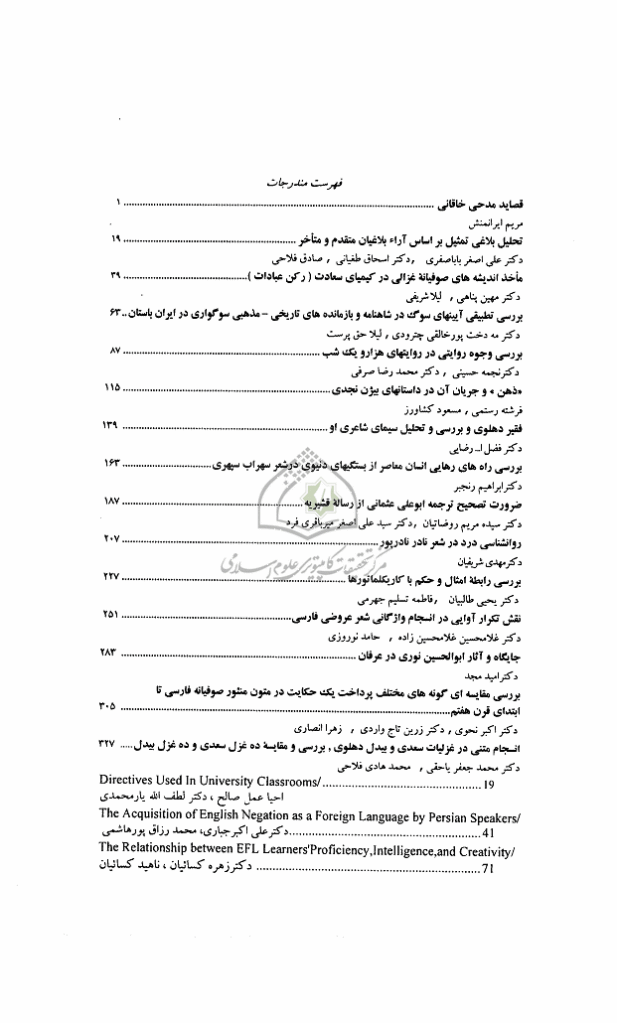 نثر پژوهی ادب فارسی - بهار 1389 - شماره 24 - دوره جدید