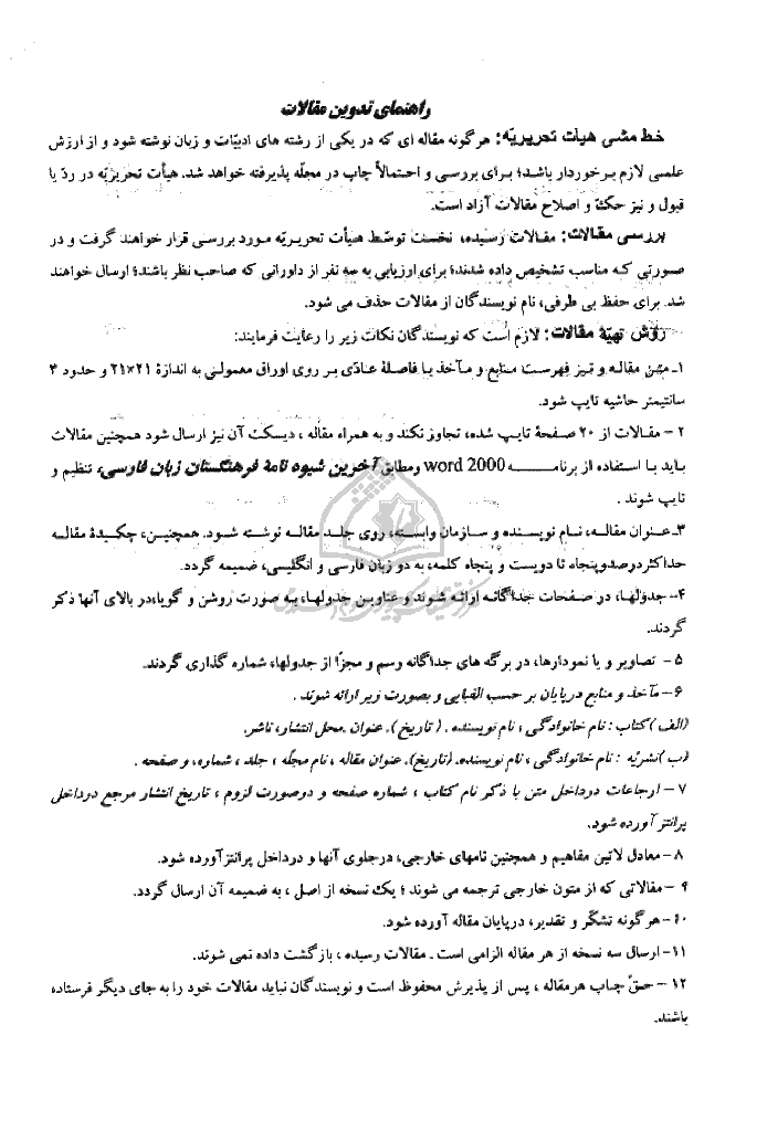 نثر پژوهی ادب فارسی - زمستان 1382 - شماره 19