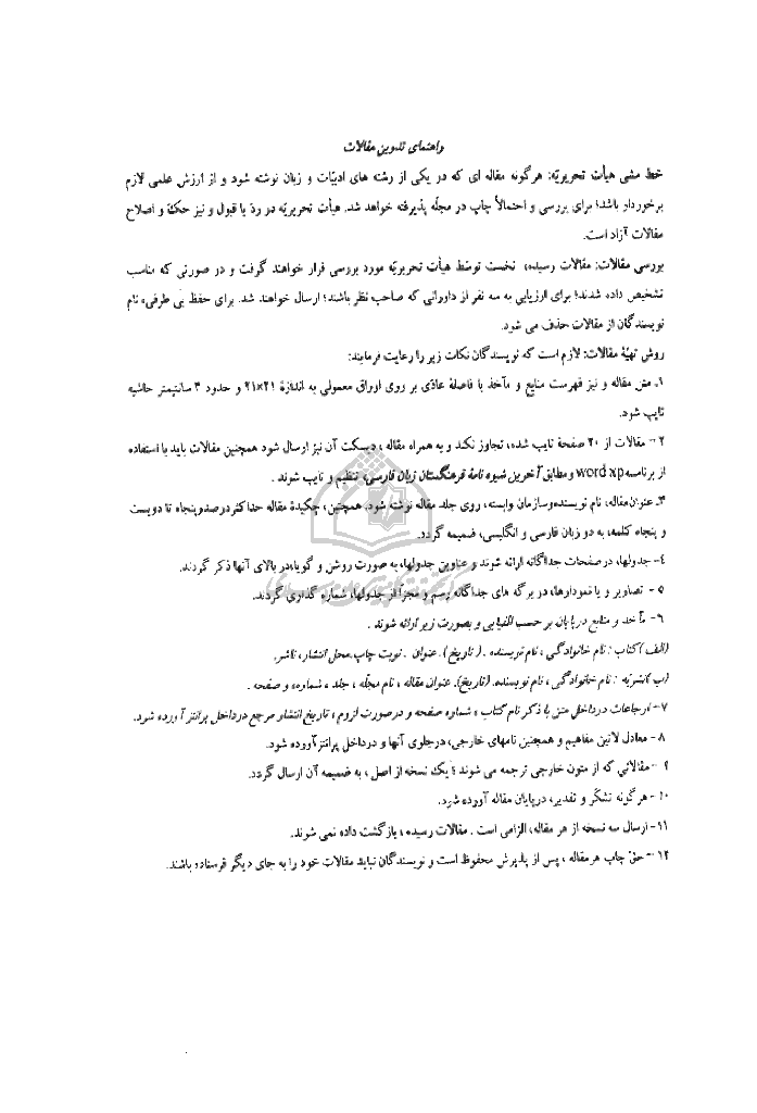 نثر پژوهی ادب فارسی - زمستان 1384 - شماره 23
