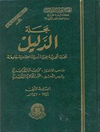 الدلیل (نجف) - السنة الثانیة، رمضان 1367 - العدد 10