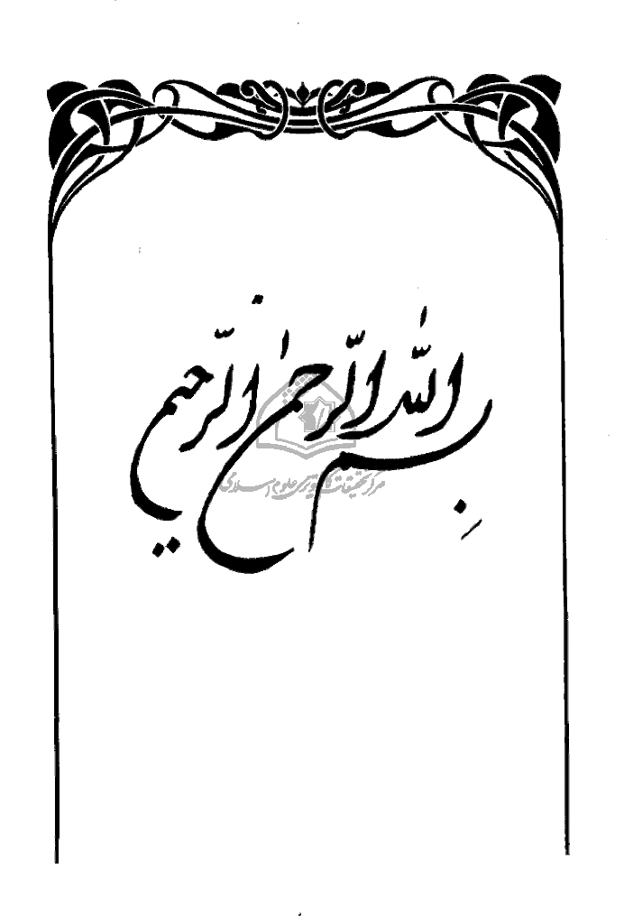 زبان و ادبیات فارسی -  پاييز و زمستان 1372 - شماره 2 و 3