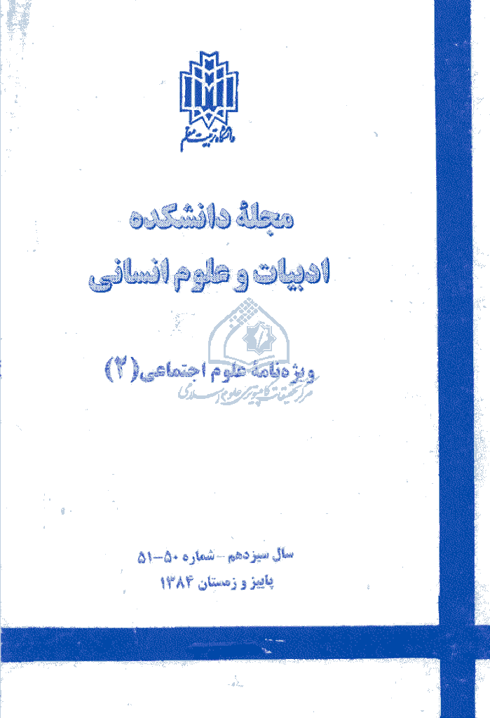 زبان و ادبیات فارسی - پاييز و زمستان 1384 - شماره 50 و 51