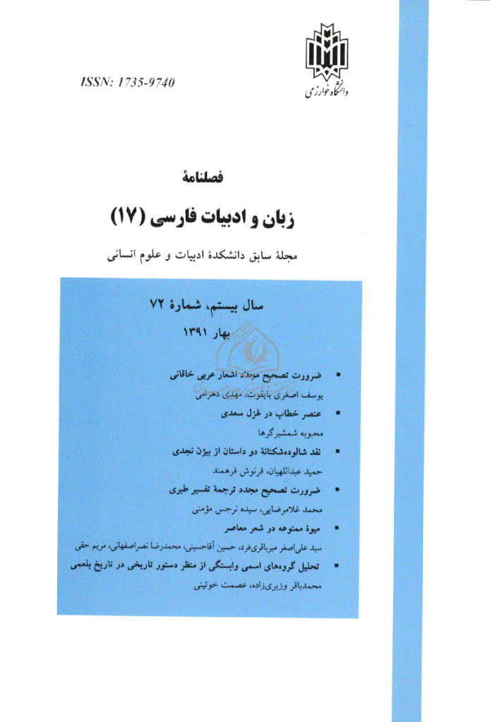 زبان و ادبیات فارسی - بهار و تابستان 1391 - شماره 72