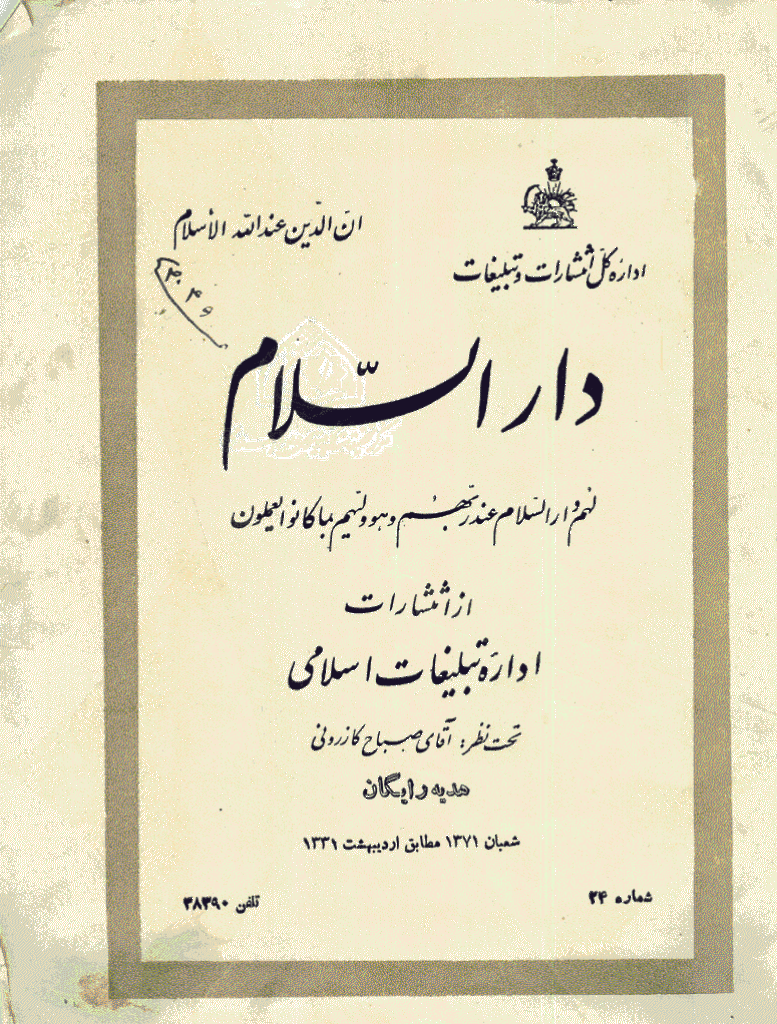 دارالسلام - اردیبهشت 1331 - شماره 24