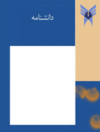 دانشنامه (واحد علوم و تحقیقات) - زمستان 1390 - شماره 4