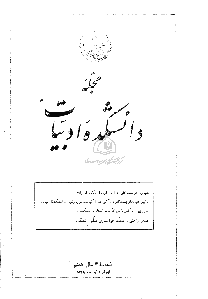 دانشکده ادبیات و علوم انسانی دانشگاه تهران (نشریات قدیمی) - فروردین 1337، سال پنجم - شماره 3