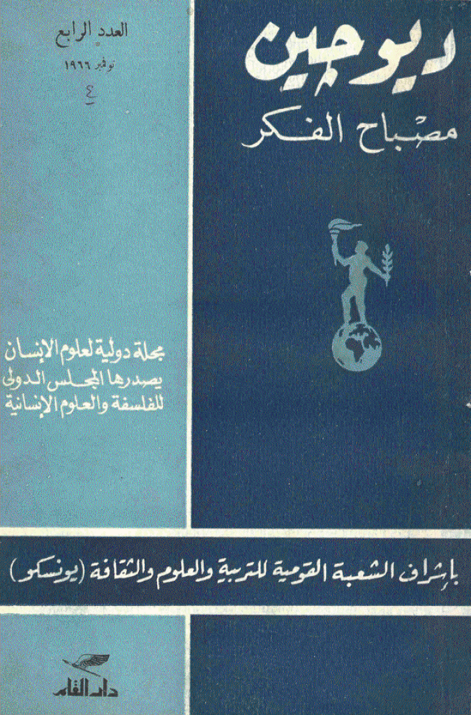 دیوچین - نوفمبر 1966 - العدد 4