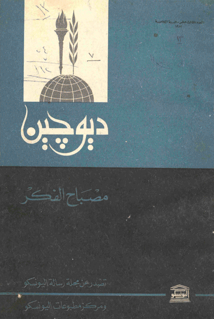 دیوچین - 1971 - العدد 13