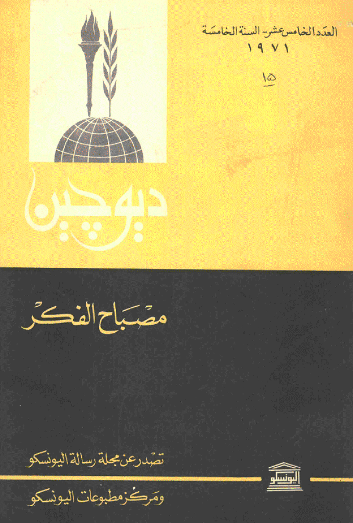 دیوچین - 1971 - العدد 15