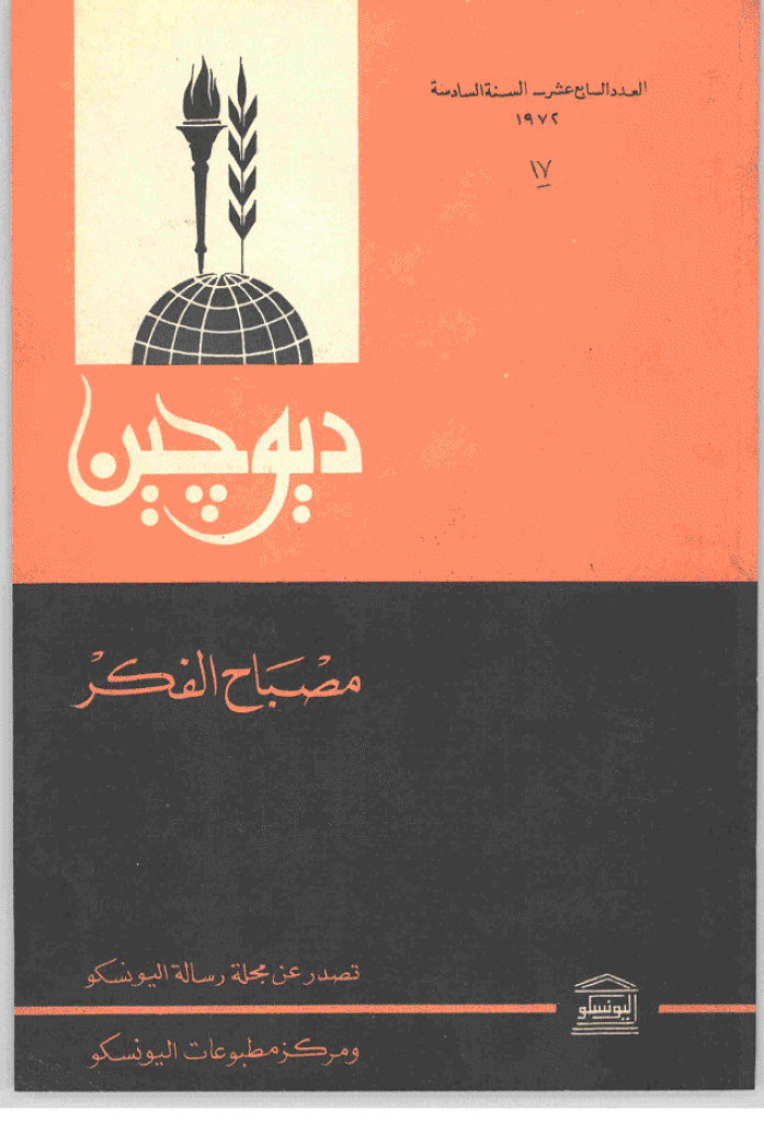 دیوچین - 1972 - العدد 17