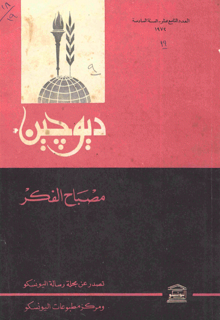 دیوچین - 1972 - العدد 19