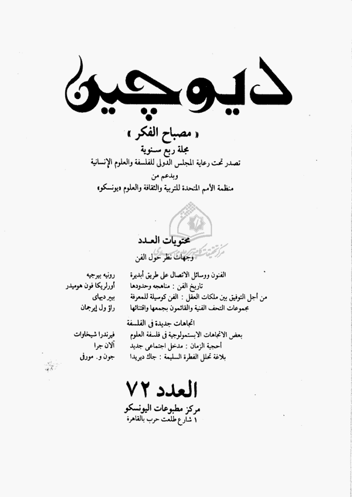 دیوچین - فبرایر - أبریل 1986 - العدد 72