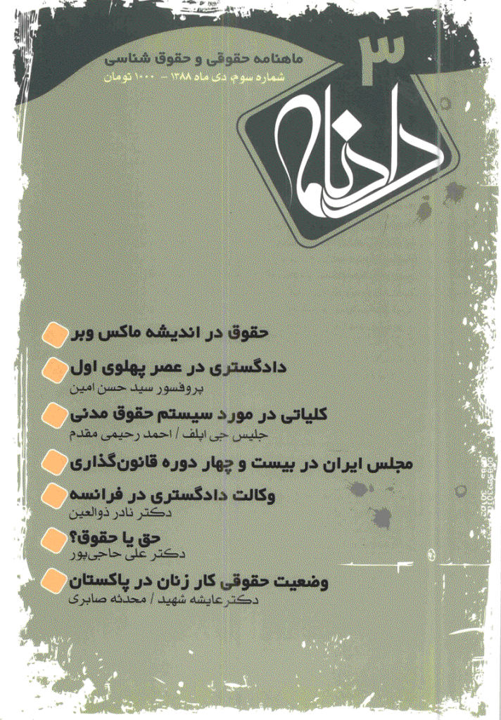 دادنامه - دی 1388 - شماره 3