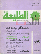 الطليعة - السنة 1965، يوليو، دوره 1 - العدد 7