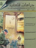 دراسات فلسفیة - تشرین الأول 2007 - الجزء 20
